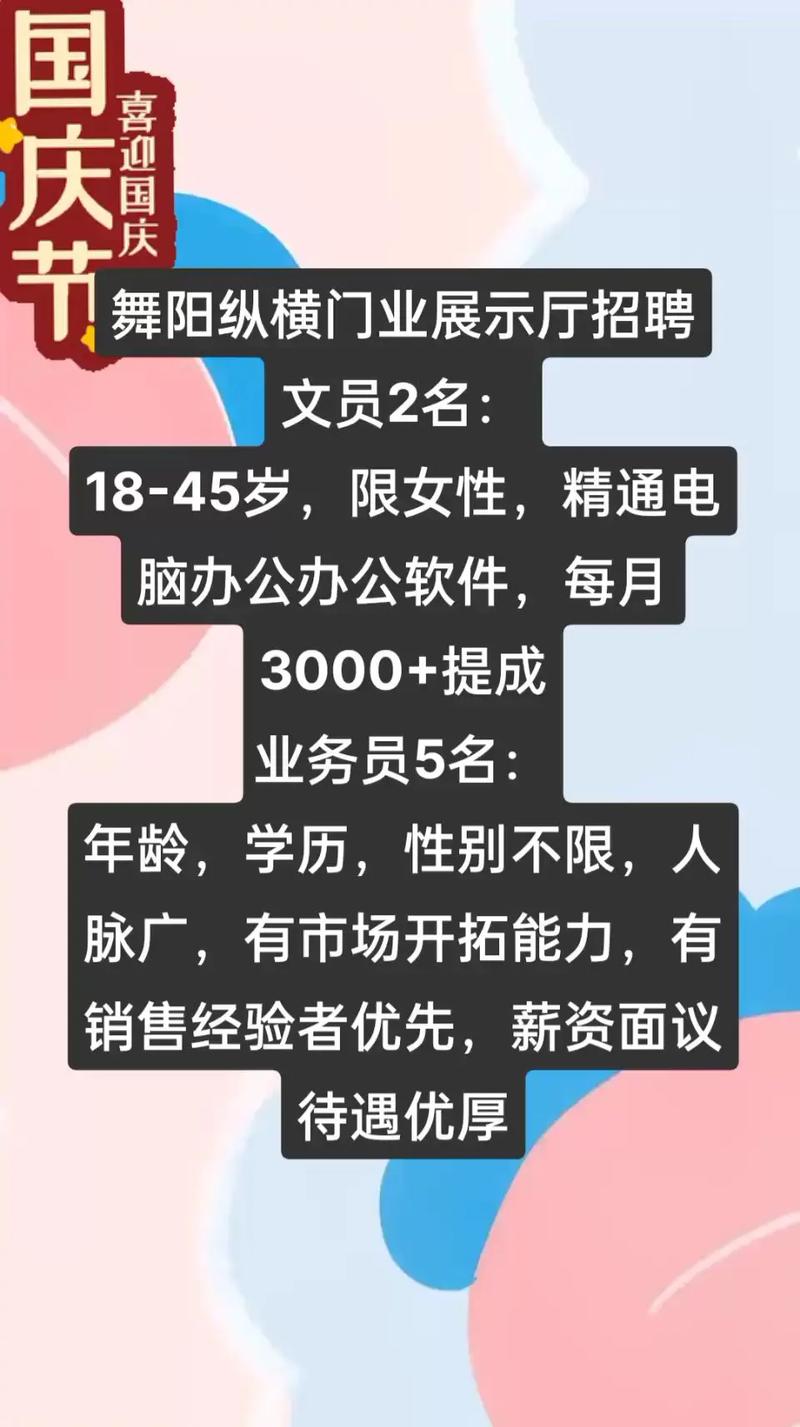 舞阳最新招聘有哪些岗位和要求？-图2