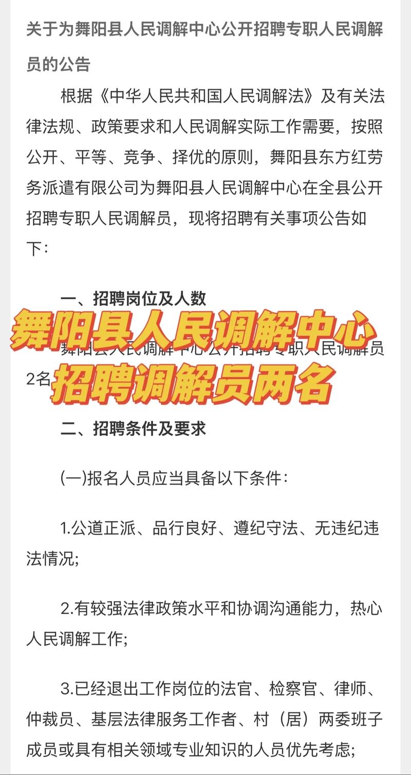 舞阳最新招聘有哪些岗位和要求？-图1