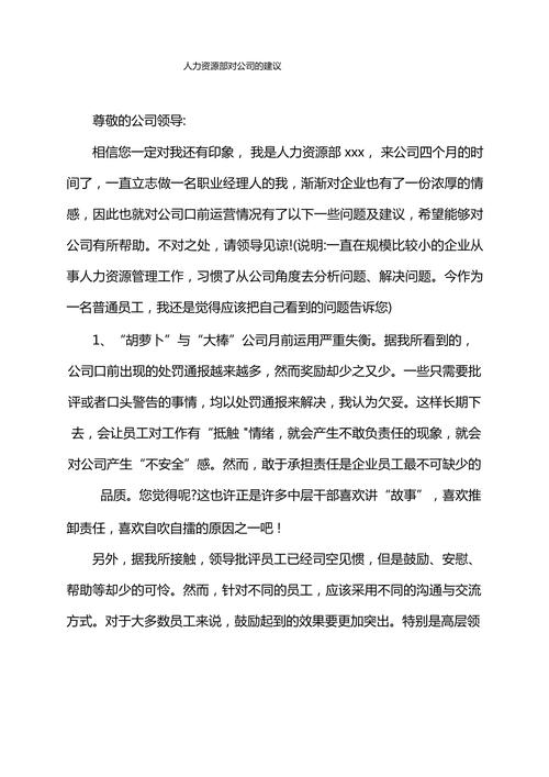 人事部看对公司什么？-图1