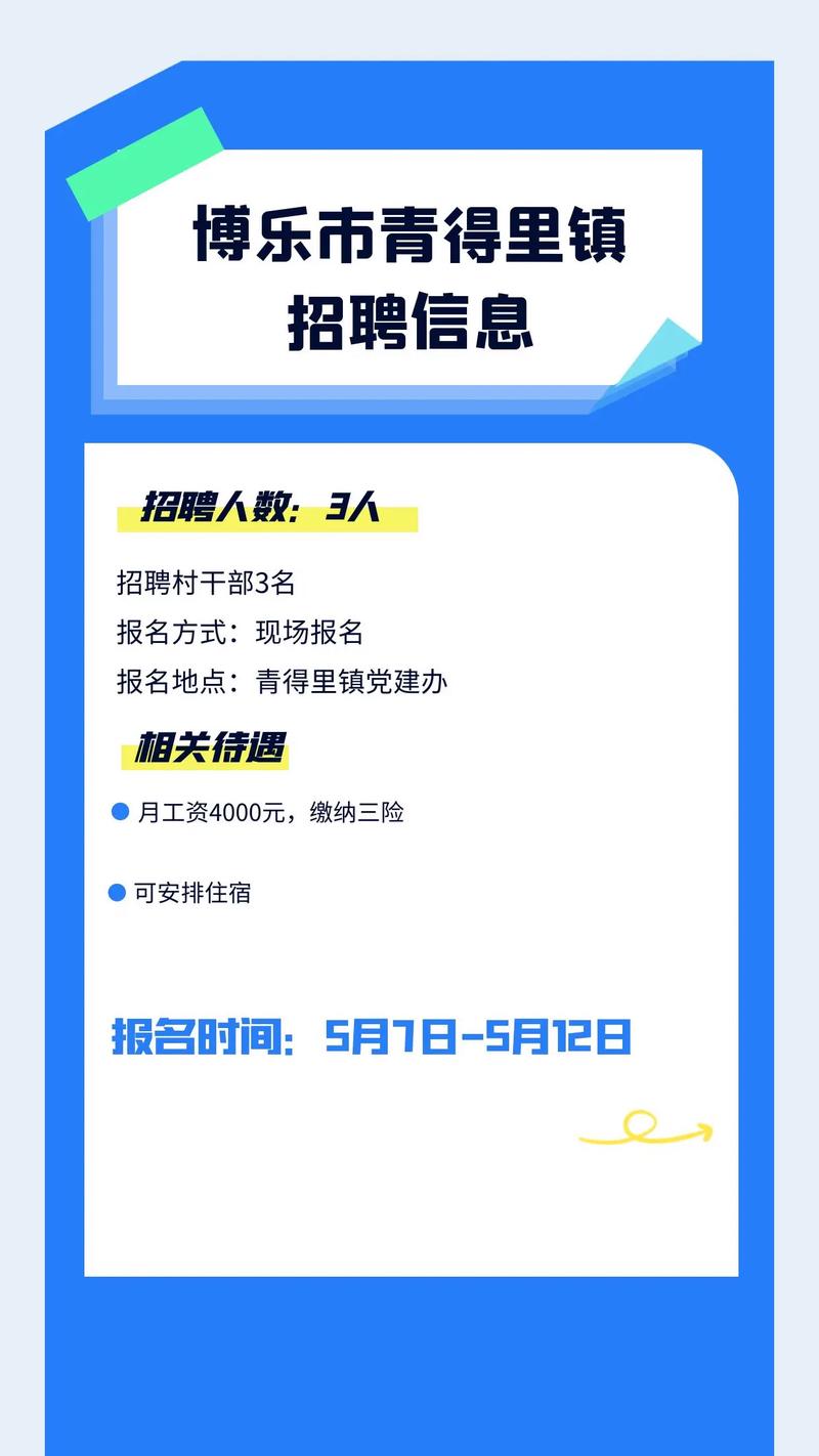 博乐市招聘有哪些岗位和要求？-图1