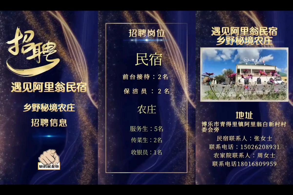 博乐市招聘有哪些岗位和要求？-图3