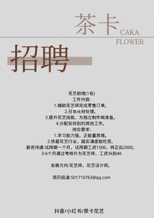 附近花店招聘，具体要求有哪些？-图2