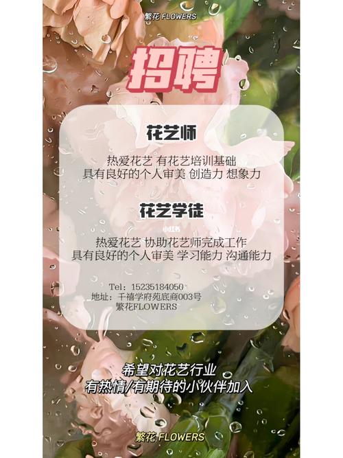 附近花店招聘，具体要求有哪些？-图3