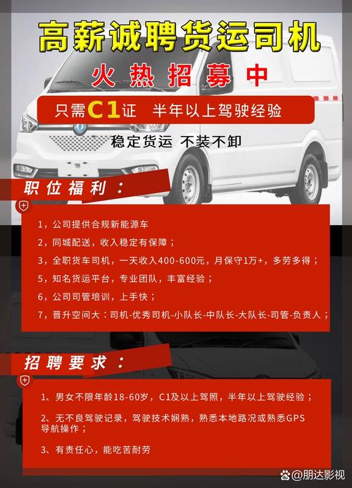 临颍招聘司机-图3