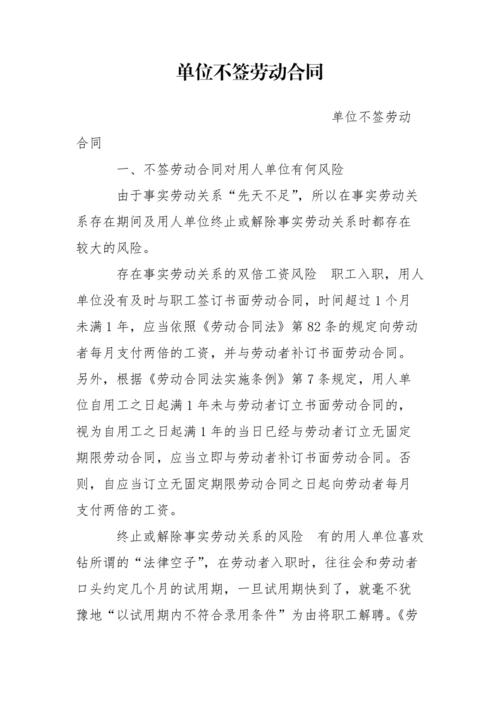 公司不签第二次合同-图1 公司不签第二次合同-图1