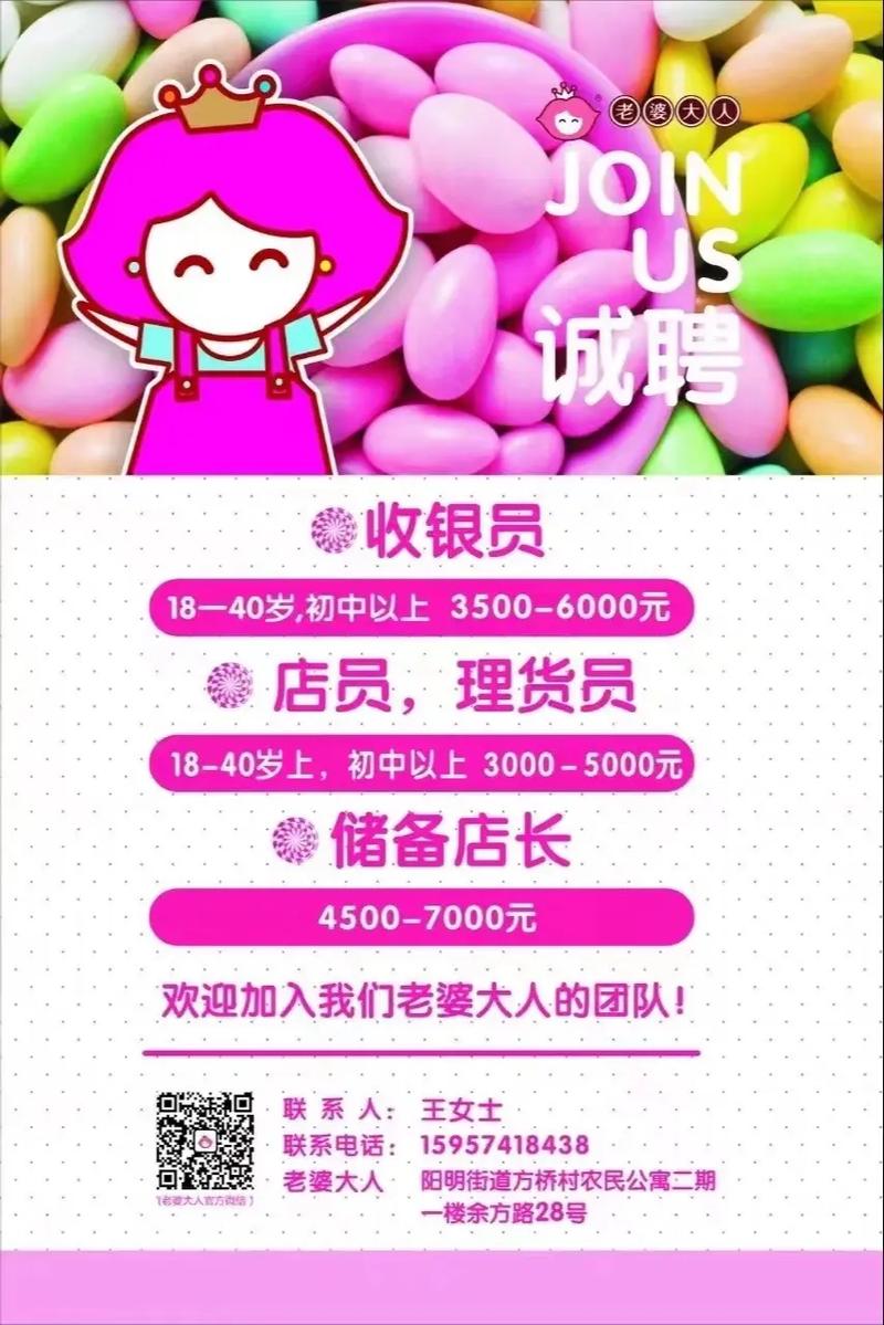 老婆大人招聘-图1