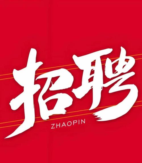 海南国企招聘-图3