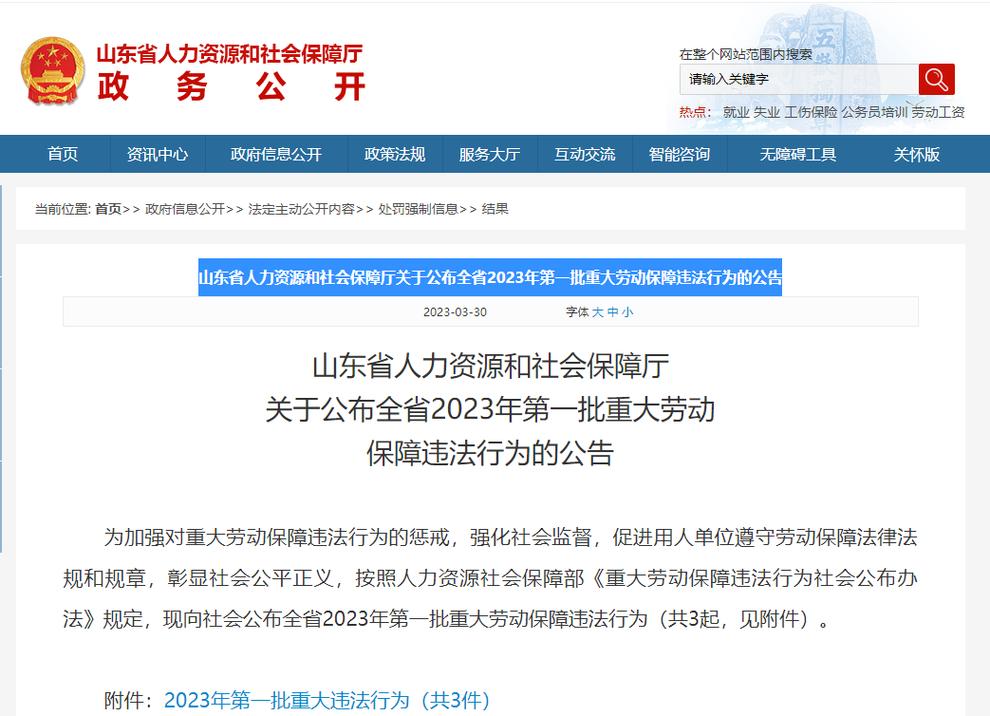 山东人力资源公司电话号码哪里能查到?-图1 山东人力资源公司电话号码哪里能查到?-图1