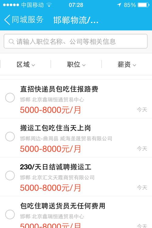无锡58同城招聘信息可信吗?-图2 无锡58同城招聘信息可信吗?-图2