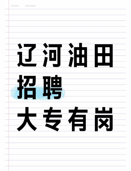 盘锦油田招聘,何时报名?条件如何?-图1 盘锦油田招聘,何时报名?条件如何?-图1