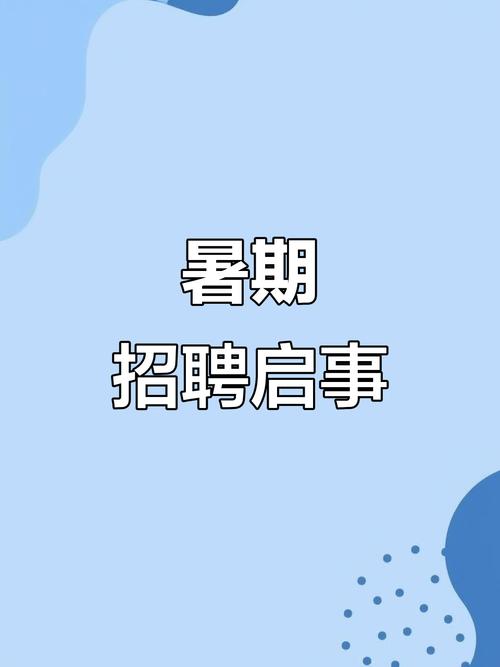 暑期工招聘网靠谱吗？学生找工作要注意什么？-图1