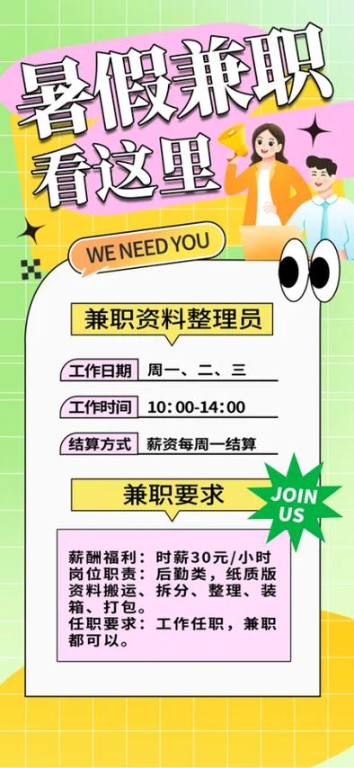 暑期工招聘网靠谱吗？学生找工作要注意什么？-图2