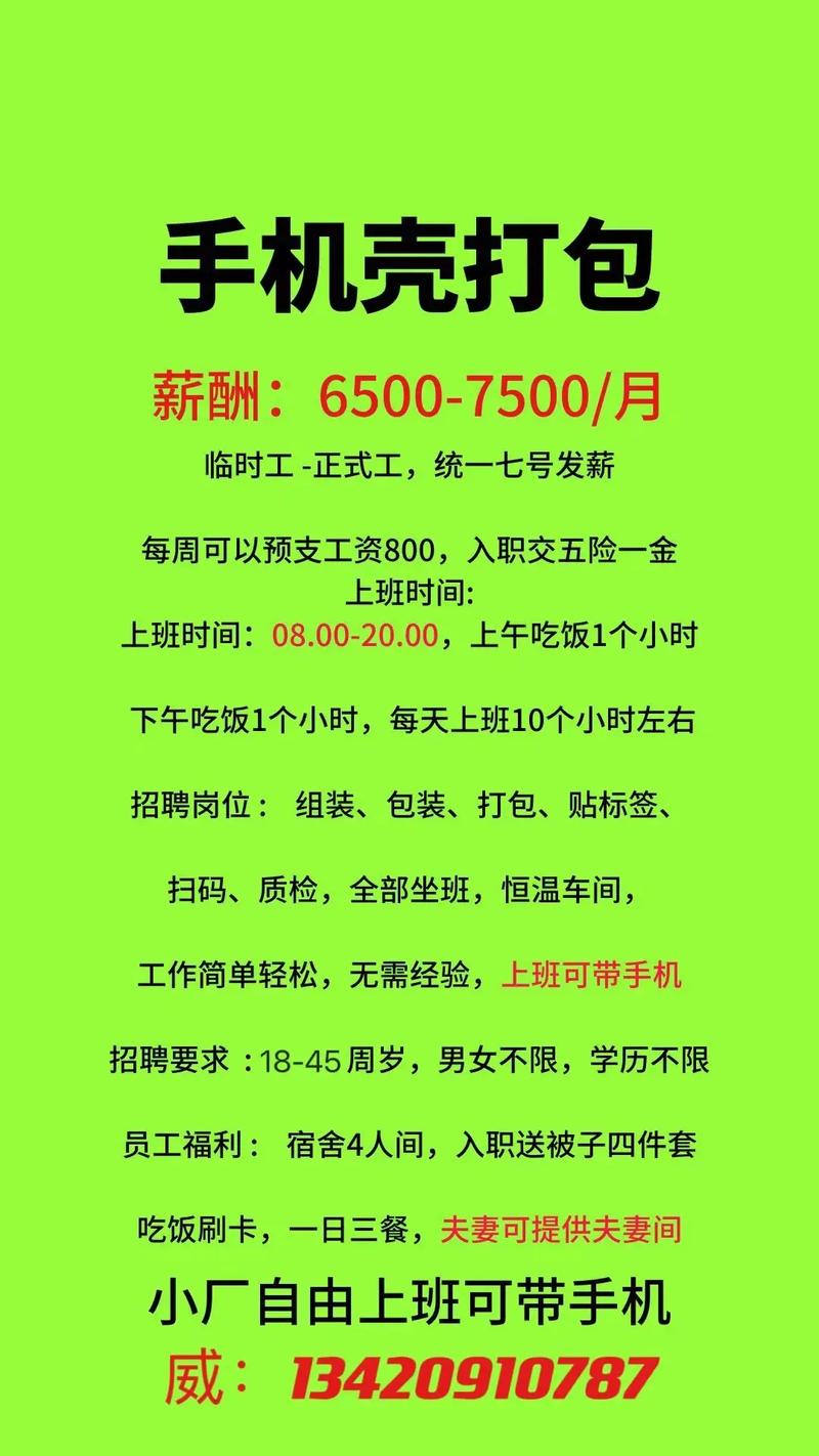 上海普工招聘信息-图1