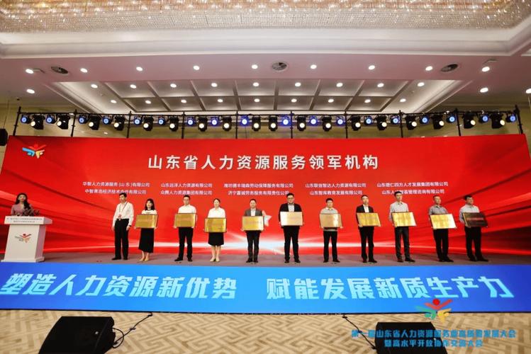 山东人力资源服务公司如何选？-图1