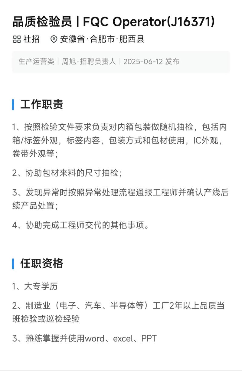 合肥长鑫招聘-图2