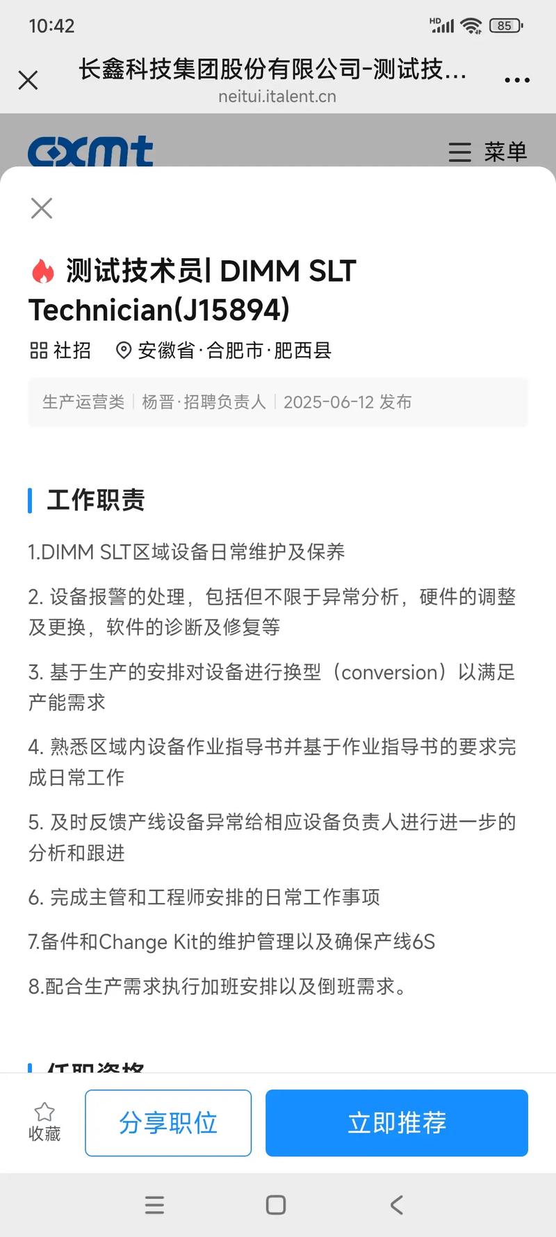 合肥长鑫招聘-图1
