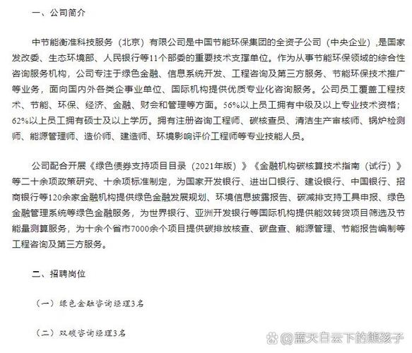 中国节能招聘,有哪些岗位值得关注?-图1 中国节能招聘,有哪些岗位值得关注?-图1