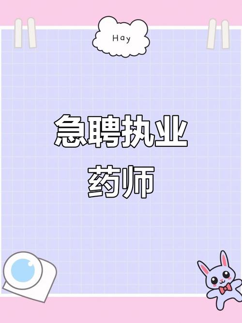 招聘执业药师兼职-图1 招聘执业药师兼职-图1