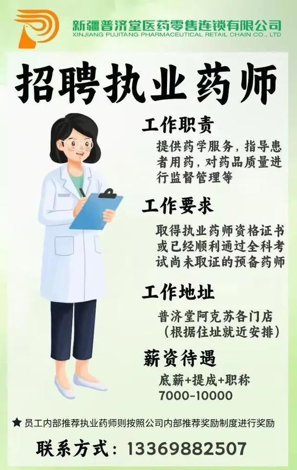 招聘执业药师兼职-图2 招聘执业药师兼职-图2