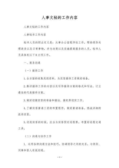 人力资源部具体工作内容有哪些?-图2 人力资源部具体工作内容有哪些?-图2