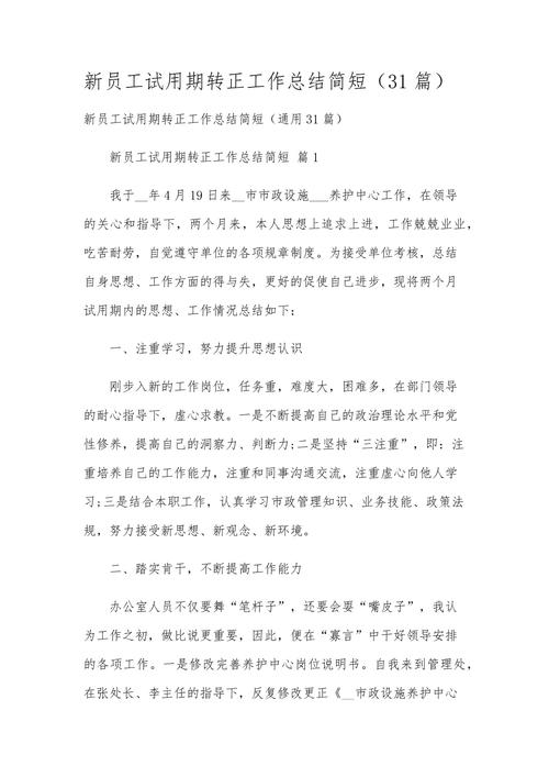 试用期后入职,公司为何不直接签合同?-图3 试用期后入职,公司为何不直接签合同?-图3