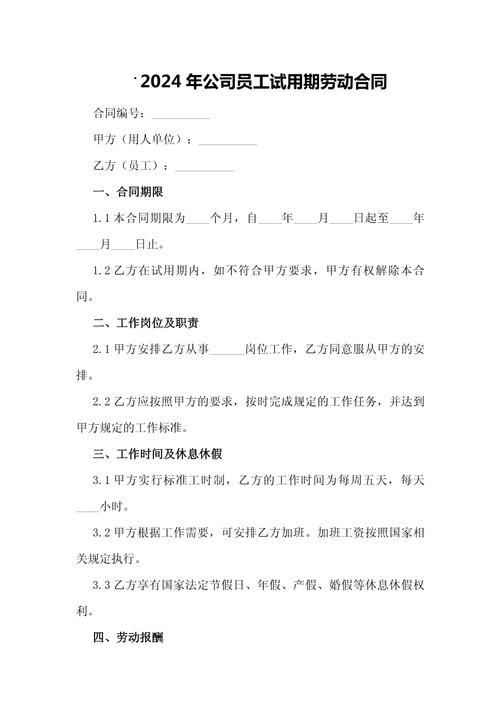 试用期后入职,公司为何不直接签合同?-图2 试用期后入职,公司为何不直接签合同?-图2