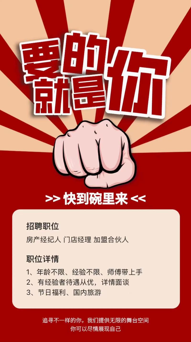 石岩房地产中介公司招聘,薪资待遇如何?-图1 石岩房地产中介公司招聘,薪资待遇如何?-图1