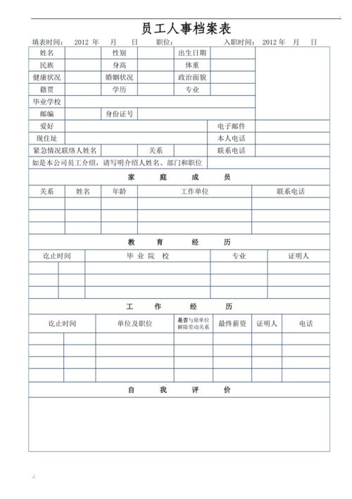 物业公司人事档案管理表如何规范管理?-图2 物业公司人事档案管理表如何规范管理?-图2
