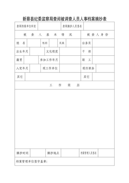 物业公司人事档案管理表如何规范管理?-图3 物业公司人事档案管理表如何规范管理?-图3