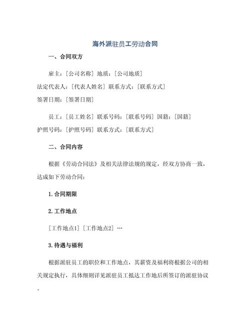 外国公司劳动合同,法律适用怎么选?-图2 外国公司劳动合同,法律适用怎么选?-图2