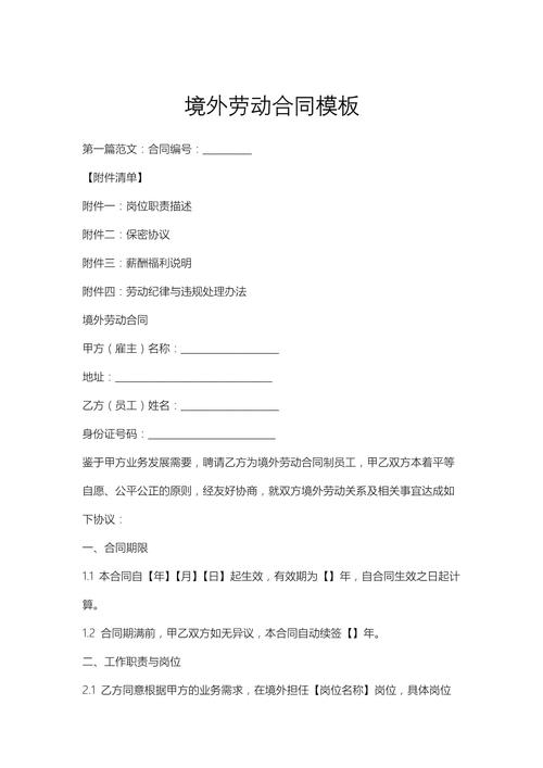 外国公司劳动合同,法律适用怎么选?-图1 外国公司劳动合同,法律适用怎么选?-图1