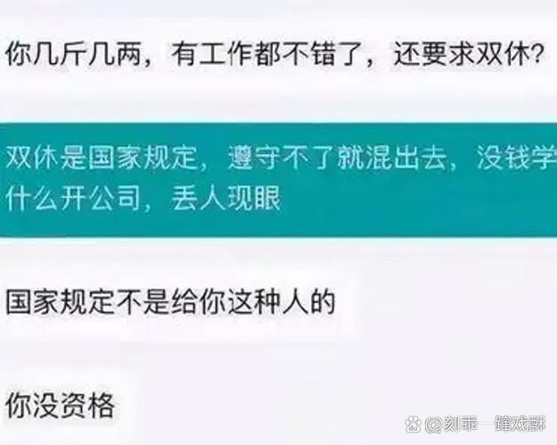 公司问单休能不能接受-图1