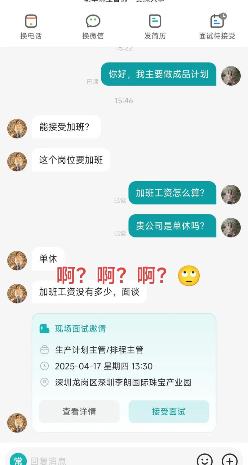 公司问单休能不能接受-图3