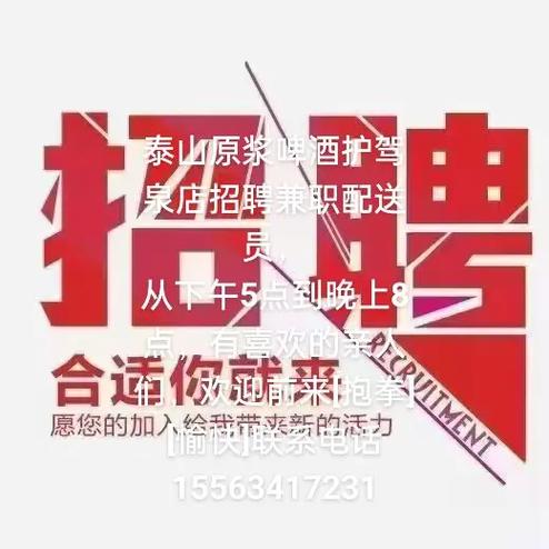 泰山啤酒招聘,岗位要求有哪些?-图1 泰山啤酒招聘,岗位要求有哪些?-图1