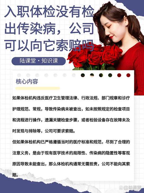 进大公司入职会传染疾病吗?-图2 进大公司入职会传染疾病吗?-图2