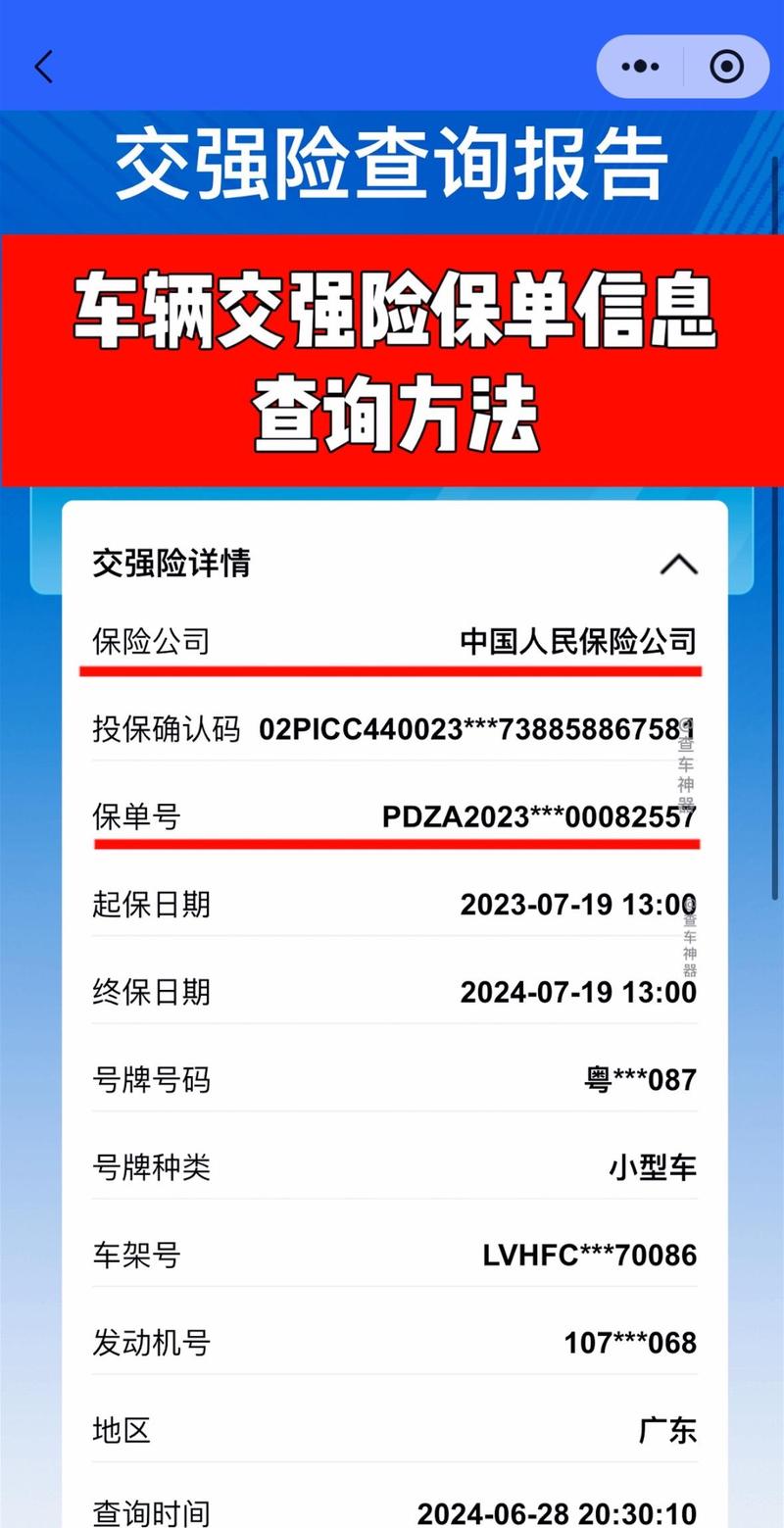 保险公司能随意查个人信息吗?-图1 保险公司能随意查个人信息吗?-图1