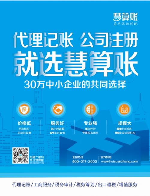 慧算账招聘什么岗位?要求有哪些?-图3 慧算账招聘什么岗位?要求有哪些?-图3