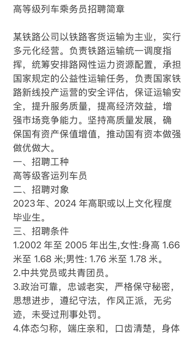 中国高铁招聘门槛高吗?待遇如何?-图2 中国高铁招聘门槛高吗?待遇如何?-图2
