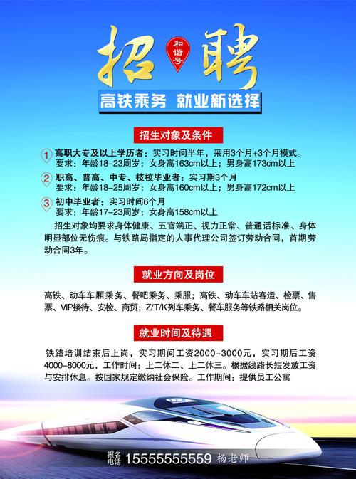 中国高铁招聘门槛高吗?待遇如何?-图3 中国高铁招聘门槛高吗?待遇如何?-图3