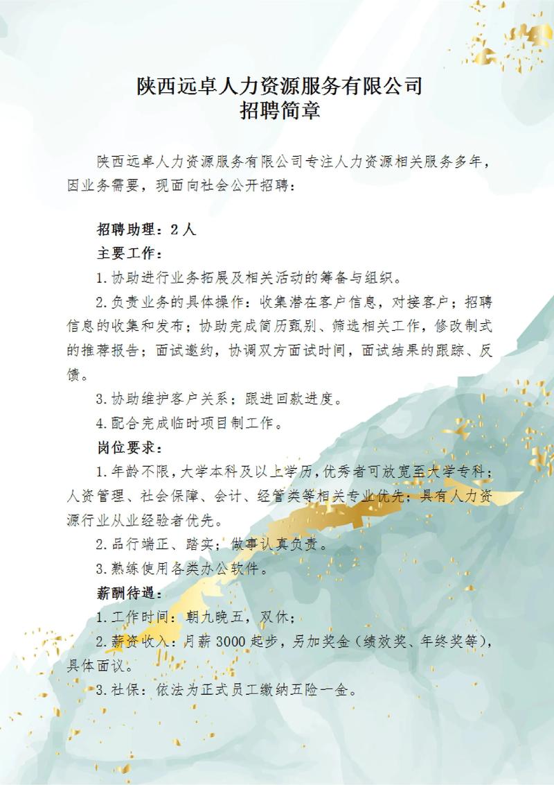 人力资源公司一般招几人?-图1 人力资源公司一般招几人?-图1