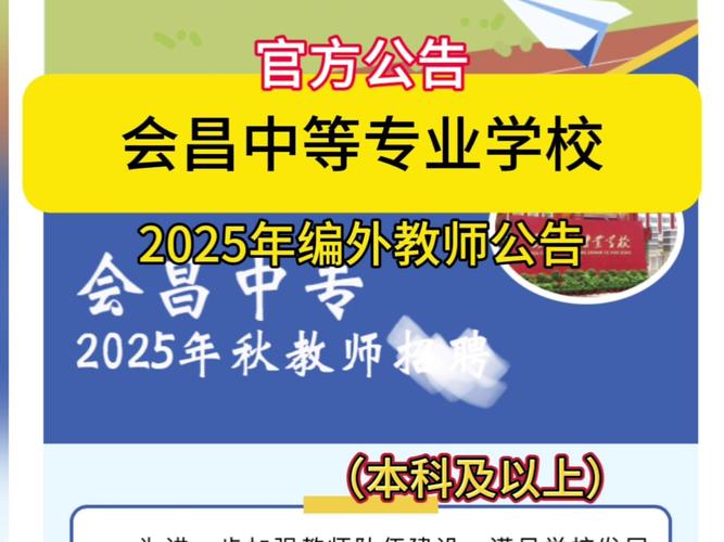 会昌教师招聘何时开始?条件有哪些?-图2 会昌教师招聘何时开始?条件有哪些?-图2