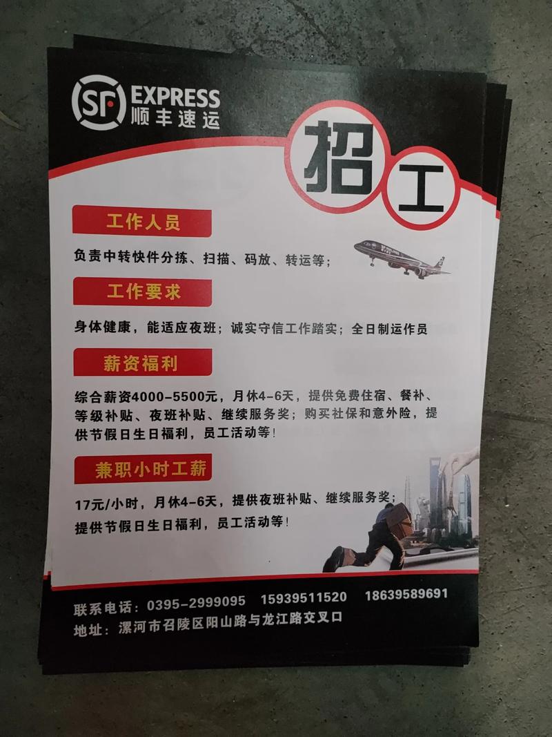 顺丰快递招聘网，岗位信息如何获取？-图1