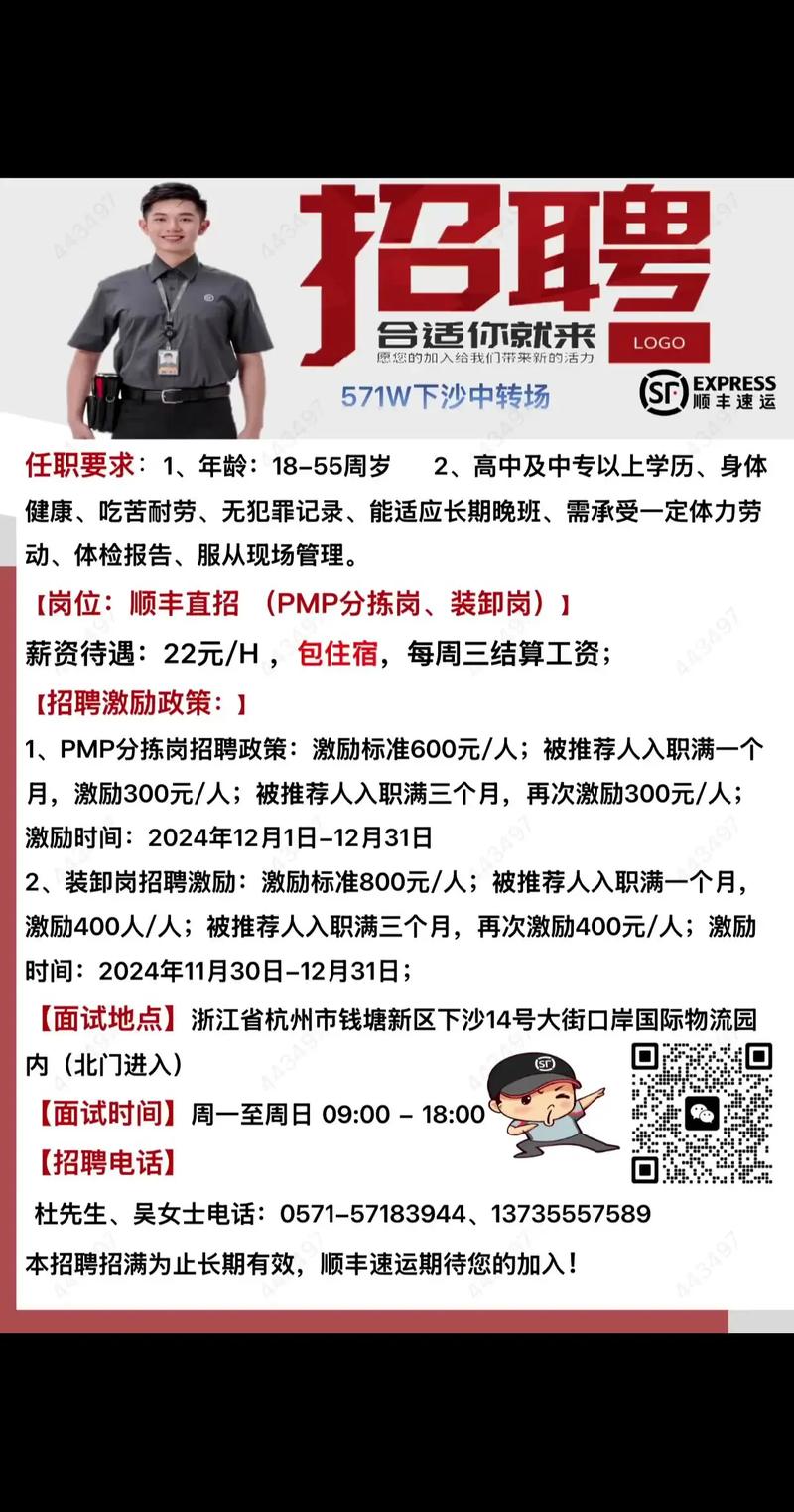 顺丰快递招聘网，岗位信息如何获取？-图3