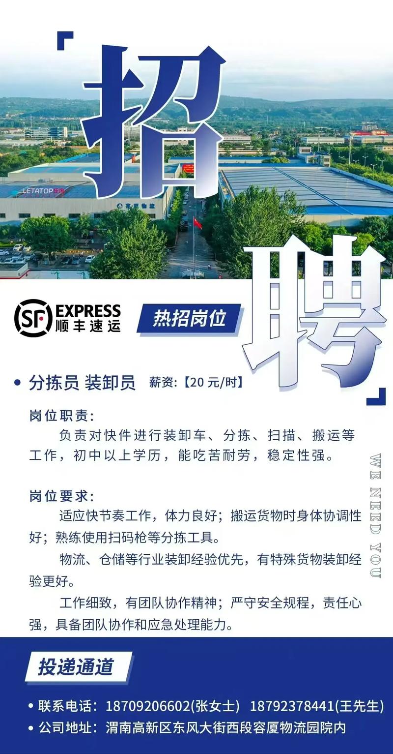 顺丰快递招聘网，岗位信息如何获取？-图2