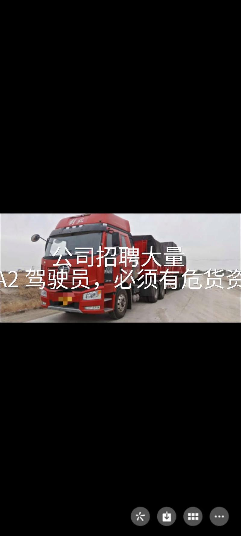 危货司机招聘,薪资待遇与安全要求如何?-图2 危货司机招聘,薪资待遇与安全要求如何?-图2