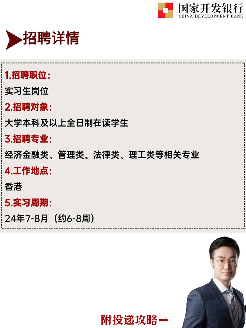 国开行招聘有何新变化或要求?-图1 国开行招聘有何新变化或要求?-图1