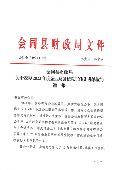 公司财务人事部联合通知有何重要事项?-图1 公司财务人事部联合通知有何重要事项?-图1