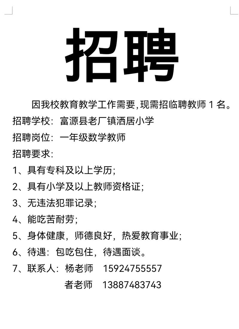 长城学校招聘,具体岗位要求有哪些?-图1 长城学校招聘,具体岗位要求有哪些?-图1