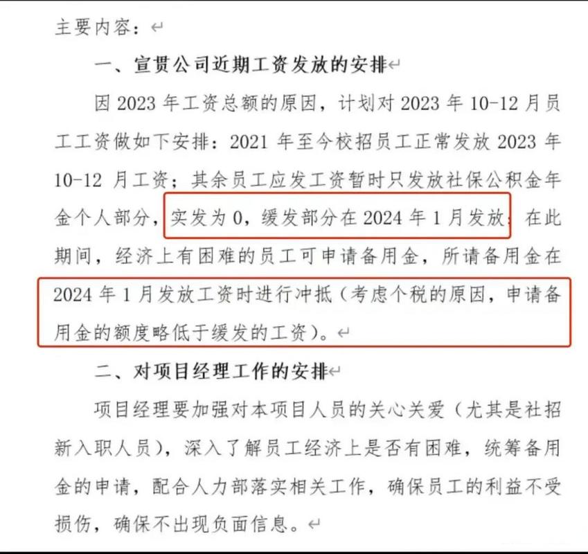 公司缓发工资,员工该如何维权?-图3 公司缓发工资,员工该如何维权?-图3