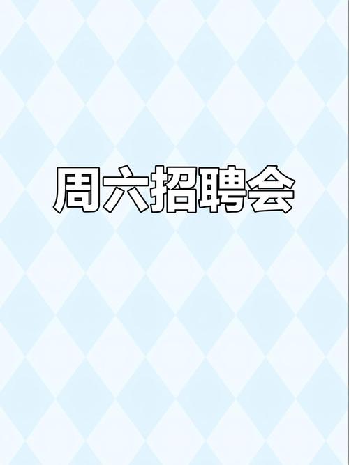 博兴兼职招聘有哪些靠谱岗位?-图1 博兴兼职招聘有哪些靠谱岗位?-图1